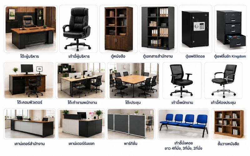 ออฟฟิศเฟอร์นิเจอร์ (Office Furniture) นครราชสีมา